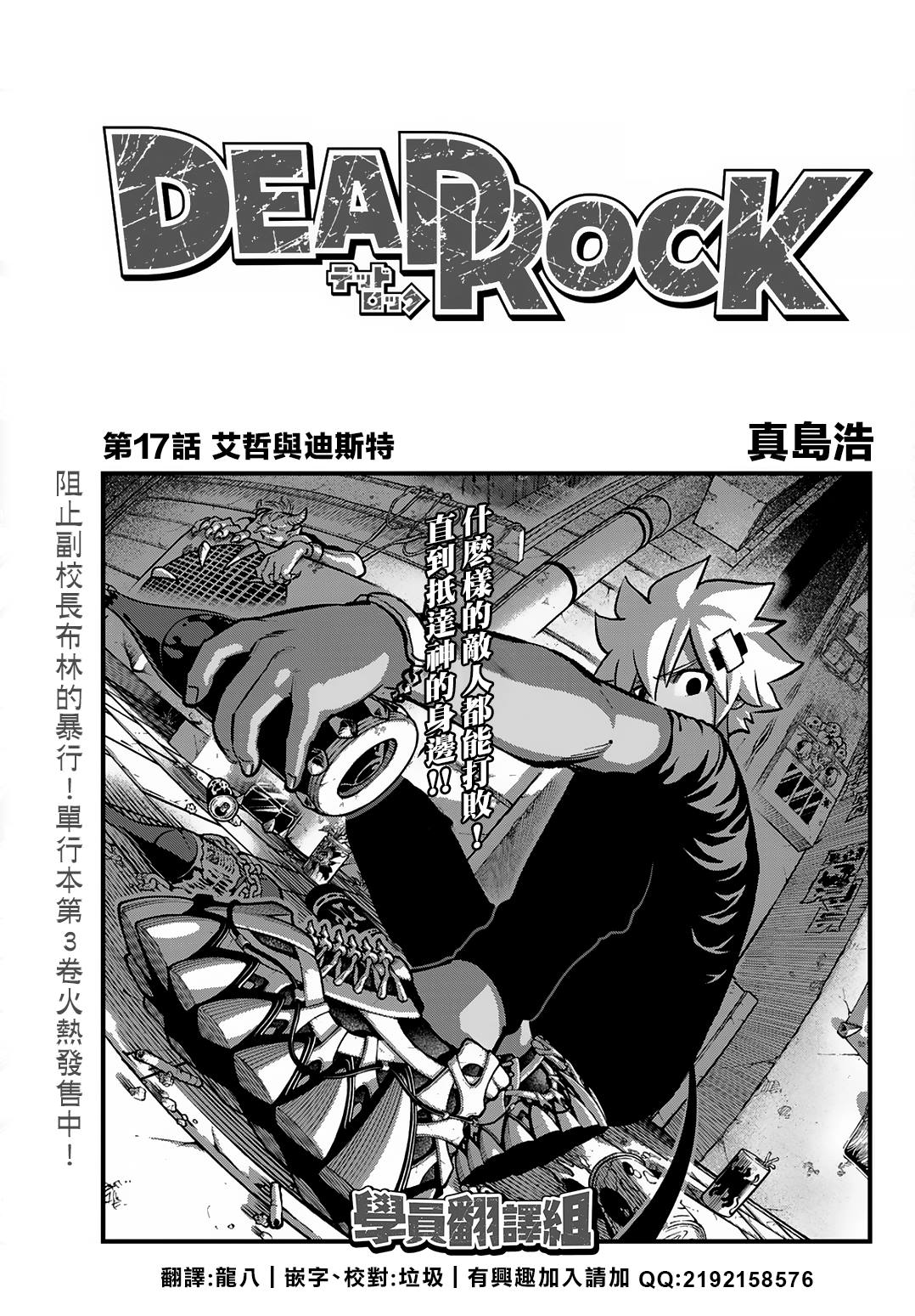 deadrising哪部能多人联机漫画,第17话1图