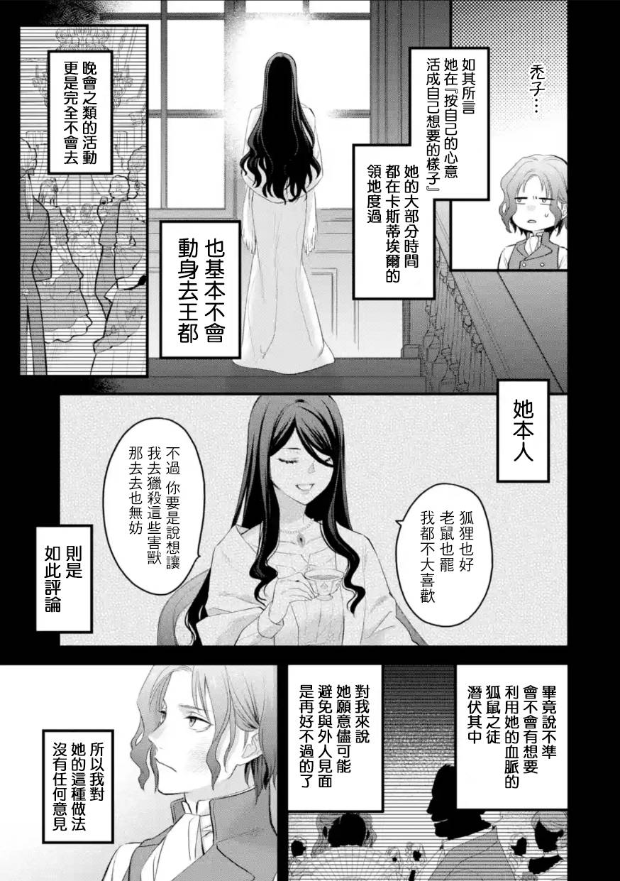厄里斯魔镜英文漫画,第56话4图