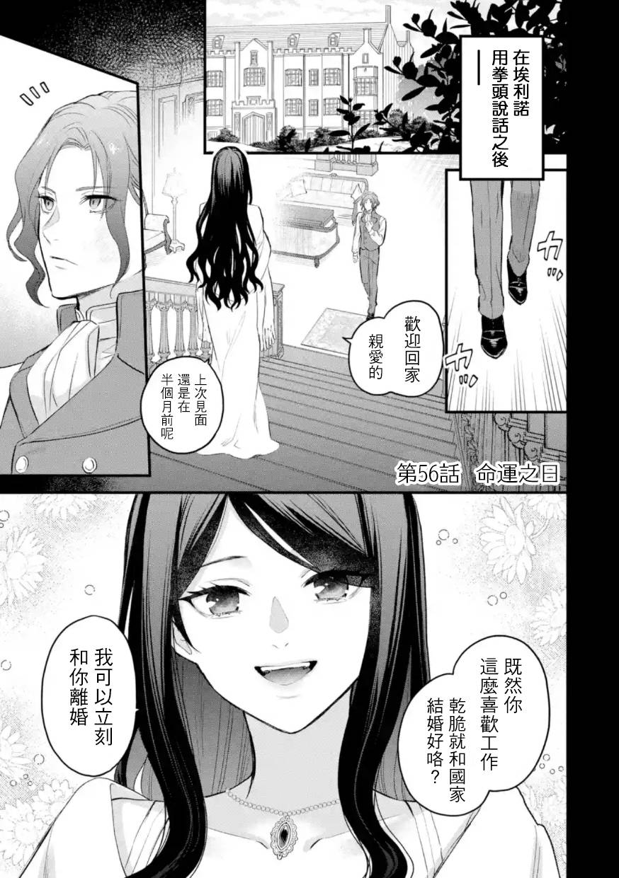 厄里斯魔镜英文漫画,第56话2图