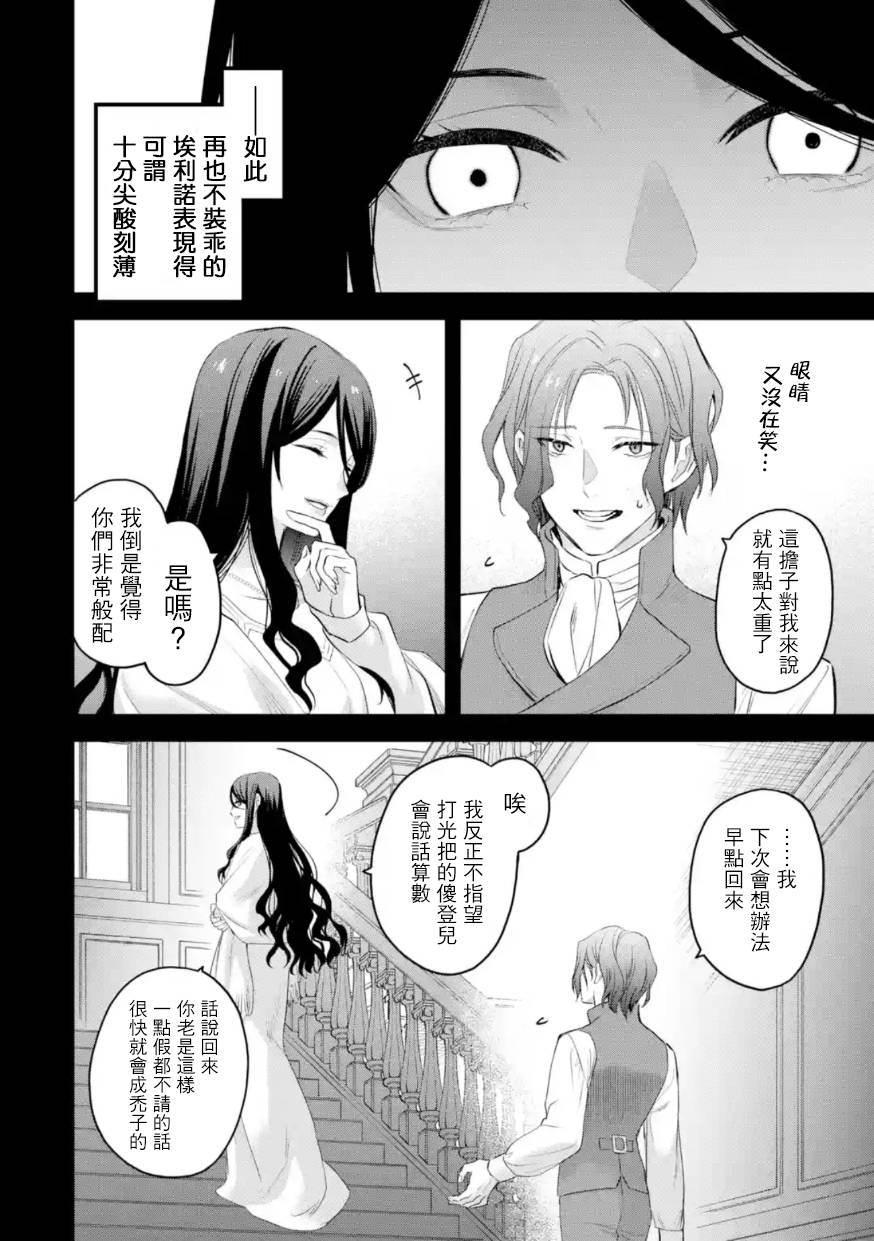 厄里斯魔镜英文漫画,第56话3图