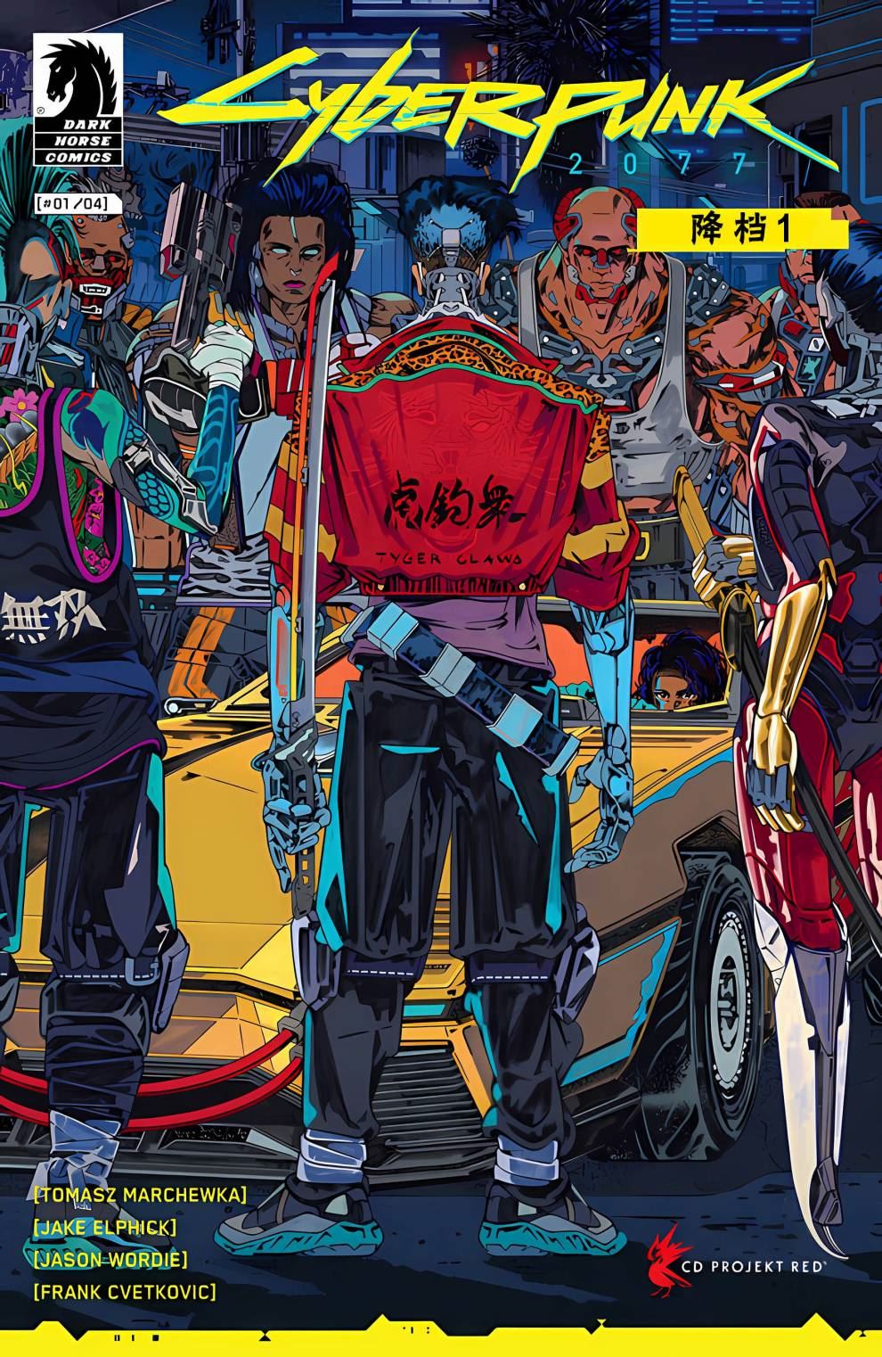 赛博朋克2077攻略漫画,降档12图