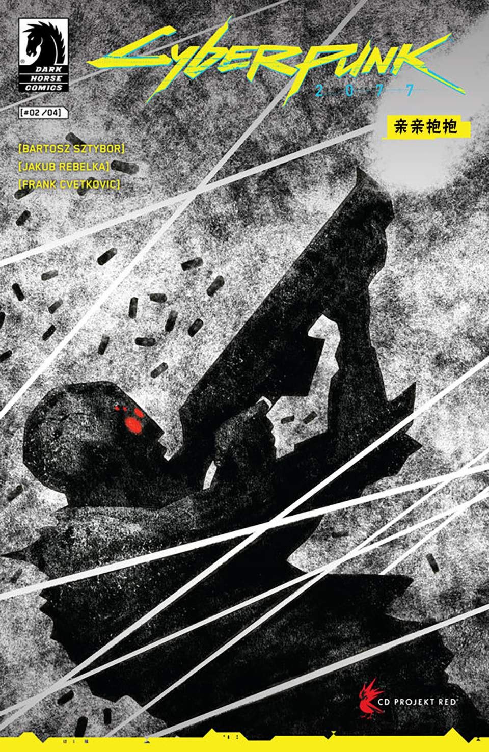 赛博朋克2077里设定人可以活多久漫画,亲亲抱抱23图
