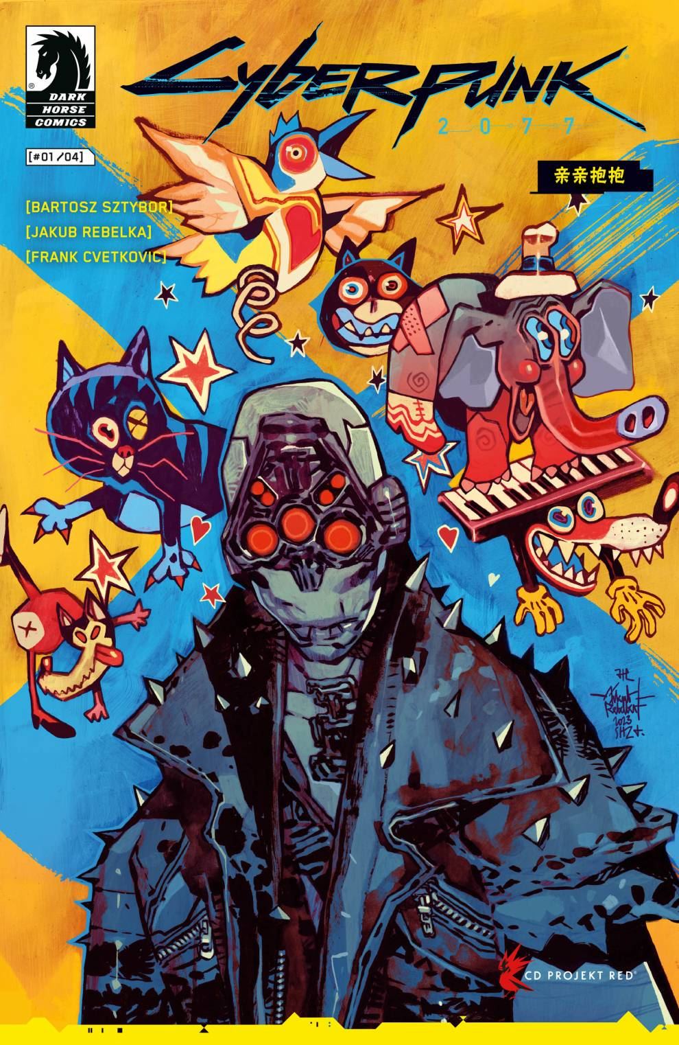 2077赛博朋克艺术设定集漫画,亲亲抱抱11图