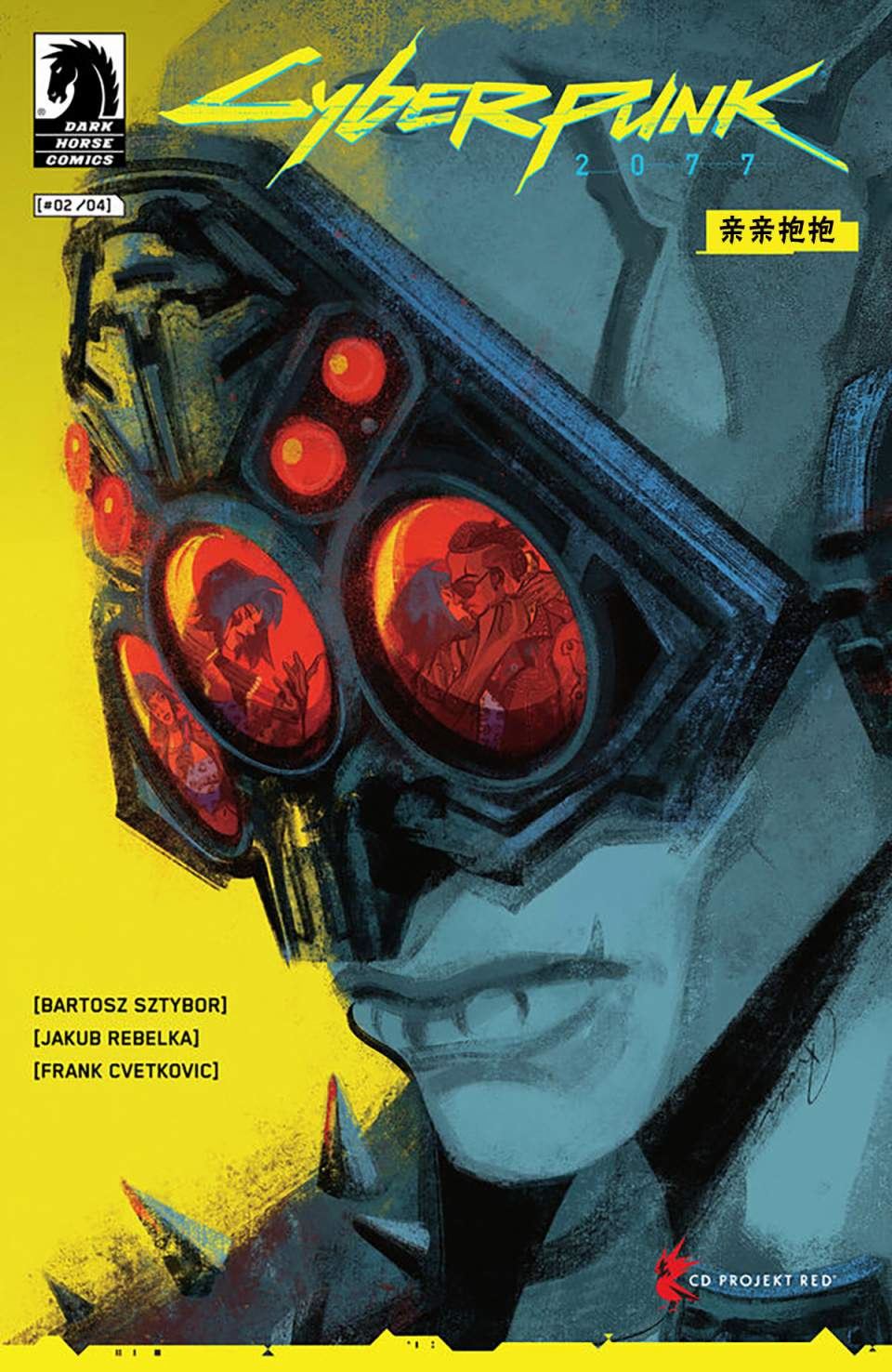 赛博朋克2077里设定人可以活多久漫画,亲亲抱抱24图
