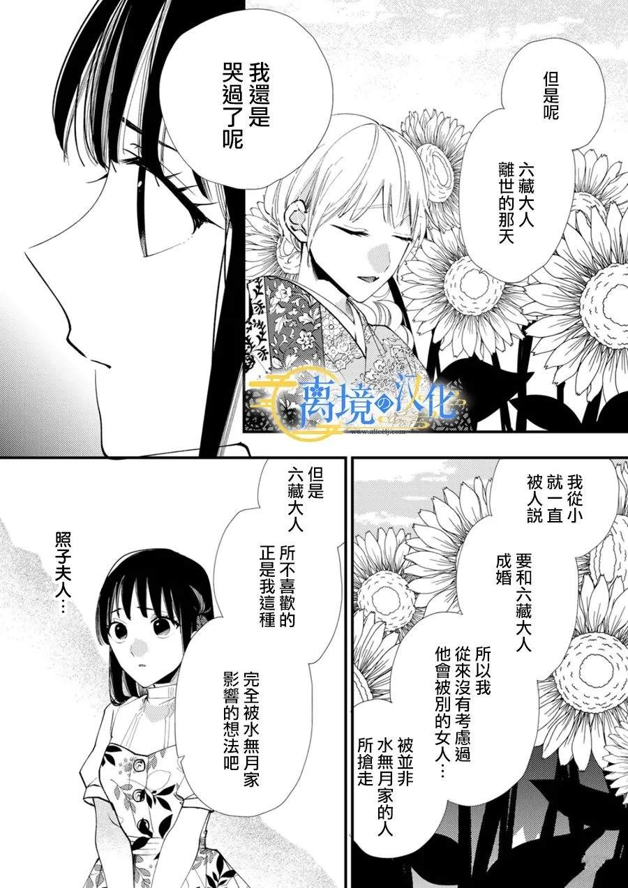 水无月老婆漫画,第32话2图