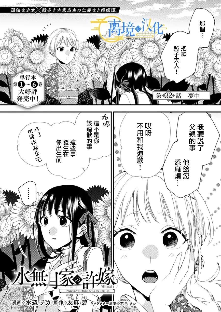 水无月老婆漫画,第32话1图