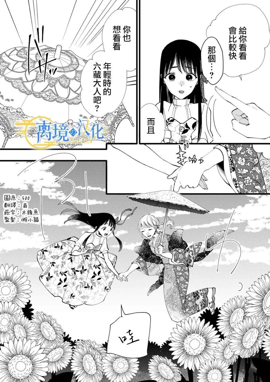 水无月老婆漫画,第32话5图
