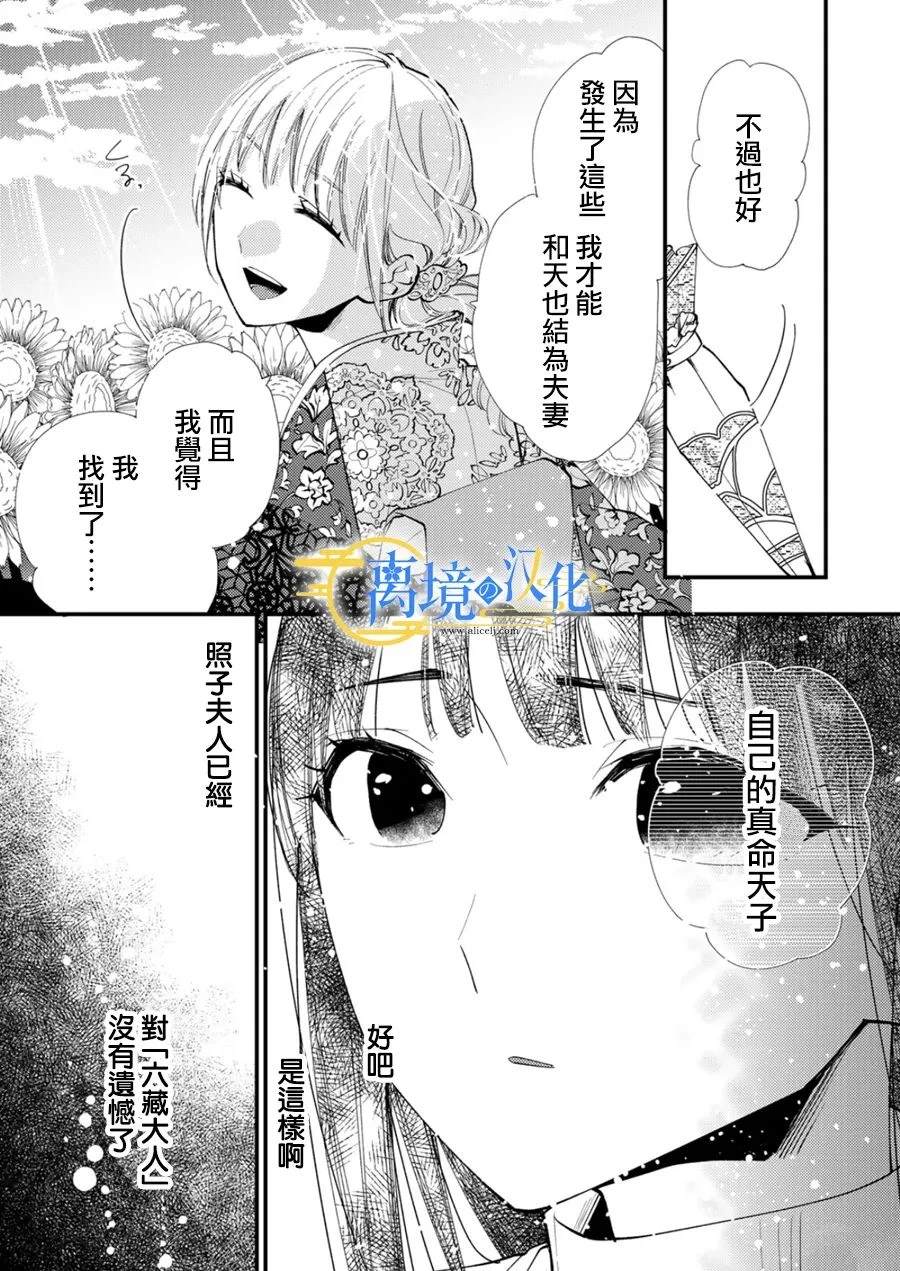 水无月老婆漫画,第32话3图