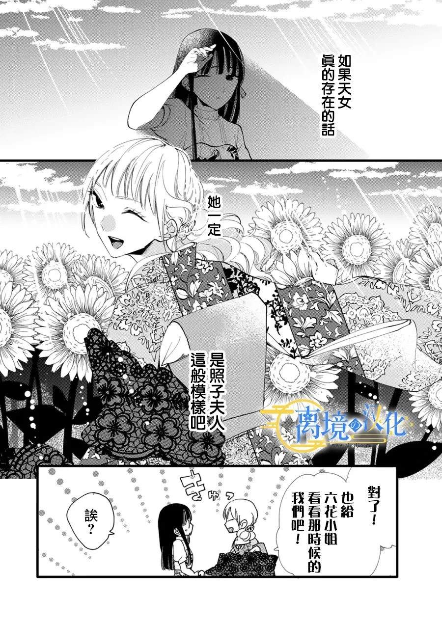 水无月老婆漫画,第32话4图