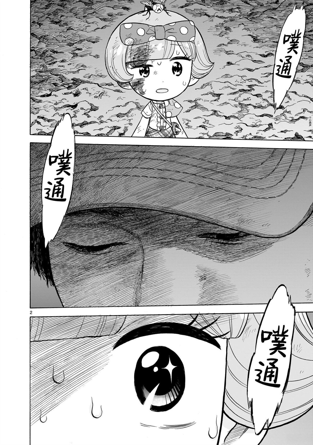 菇毒森林漫画第5话漫画,第18话2图