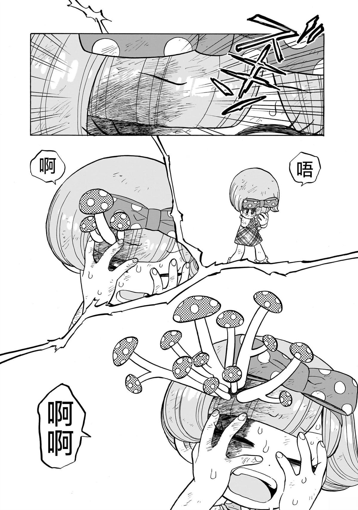 菇毒森林漫画第5话漫画,第18话3图