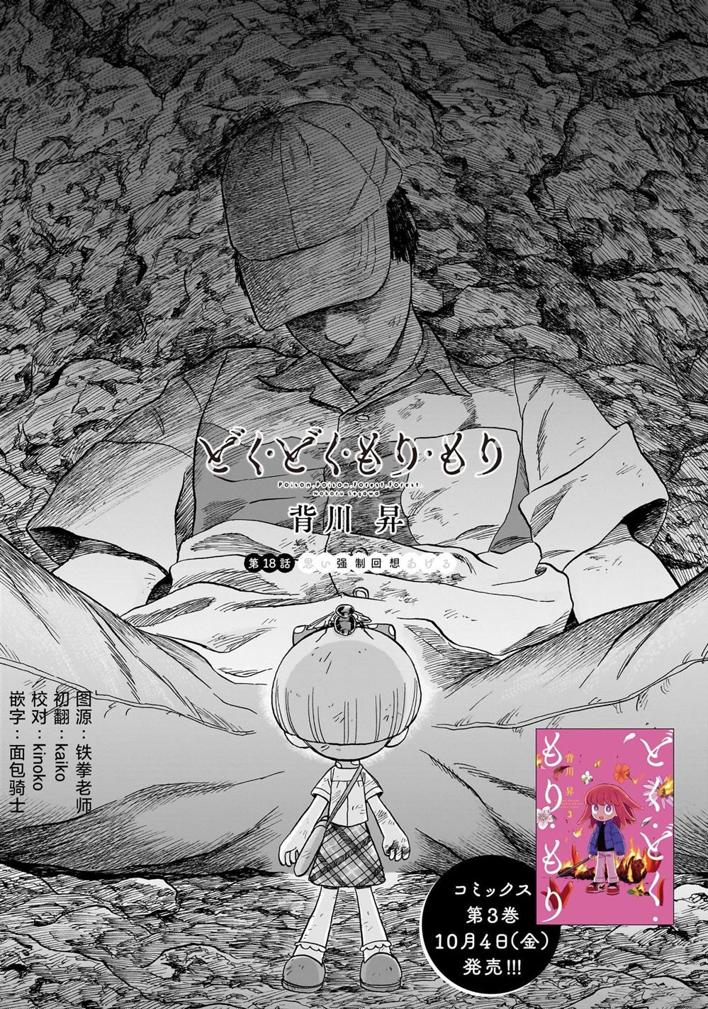 菇毒森林漫画第5话漫画,第18话1图