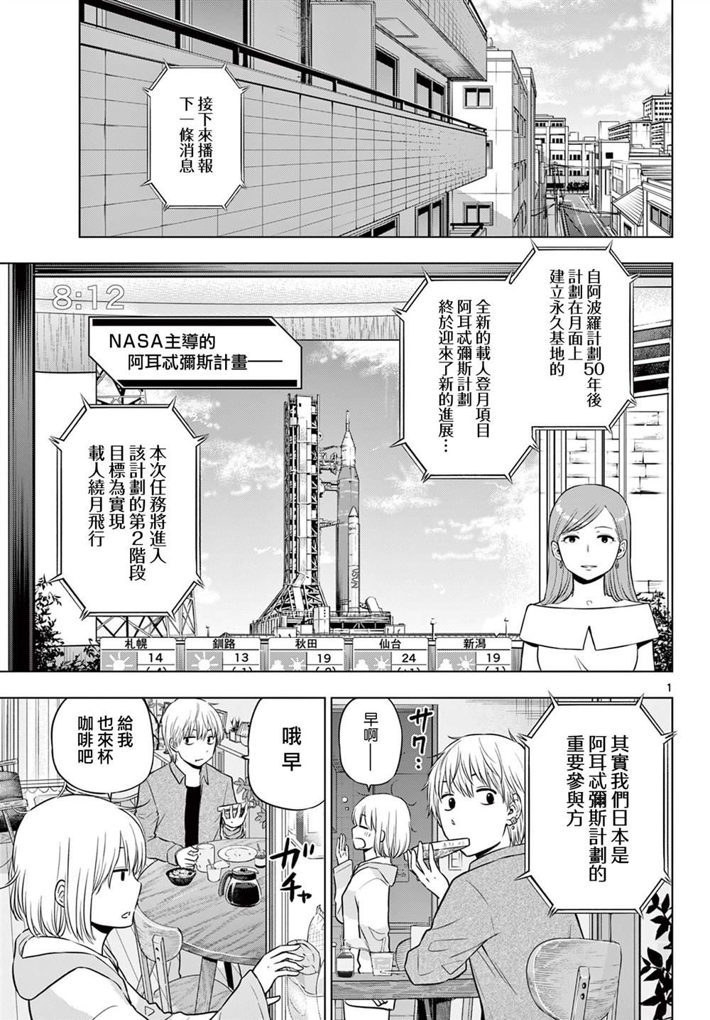 cosmoswolf漫画,第15话1图