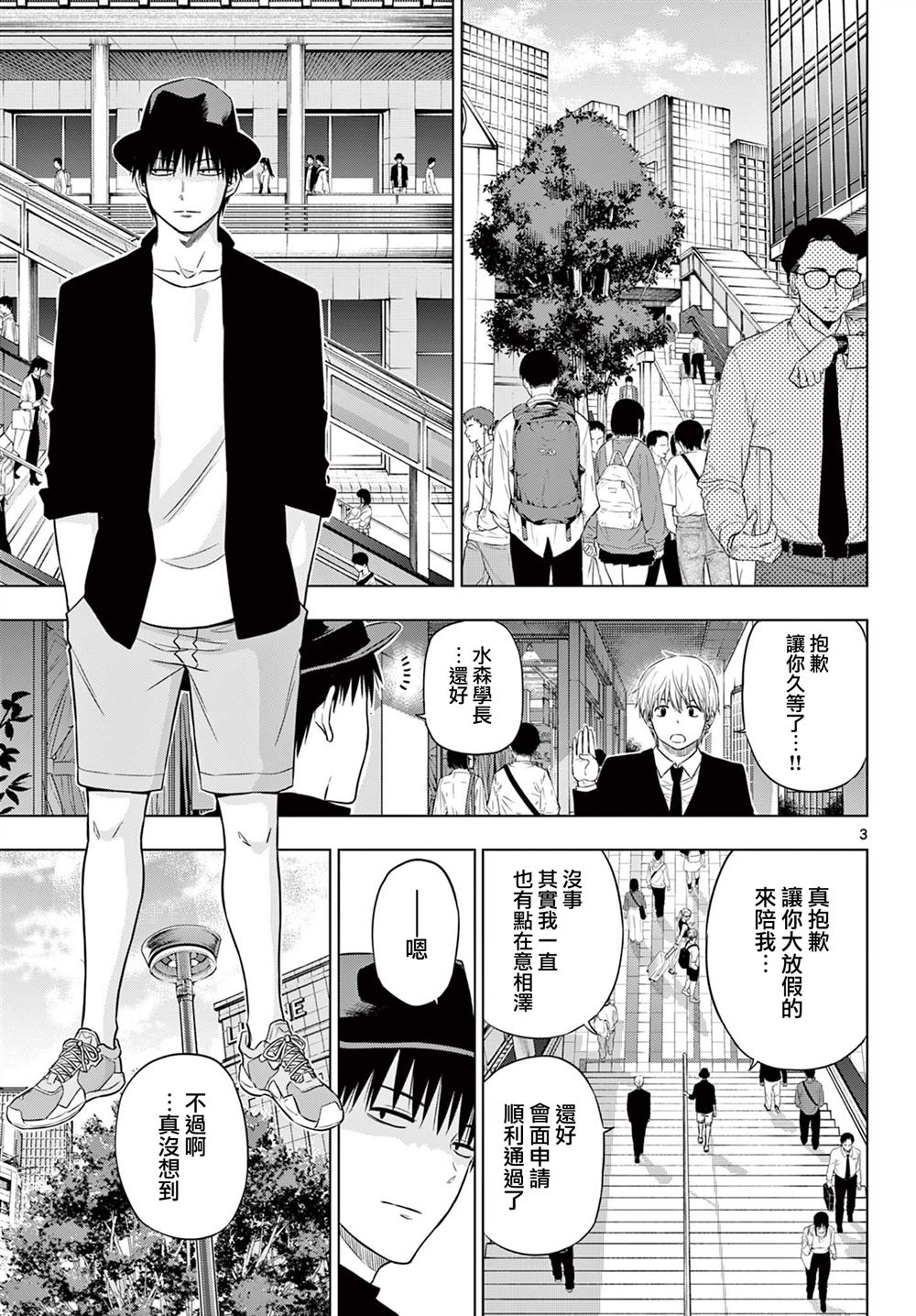 cosmoswolf漫画,第15话3图