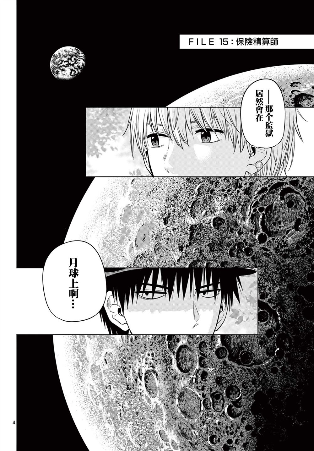 cosmoswolf漫画,第15话4图
