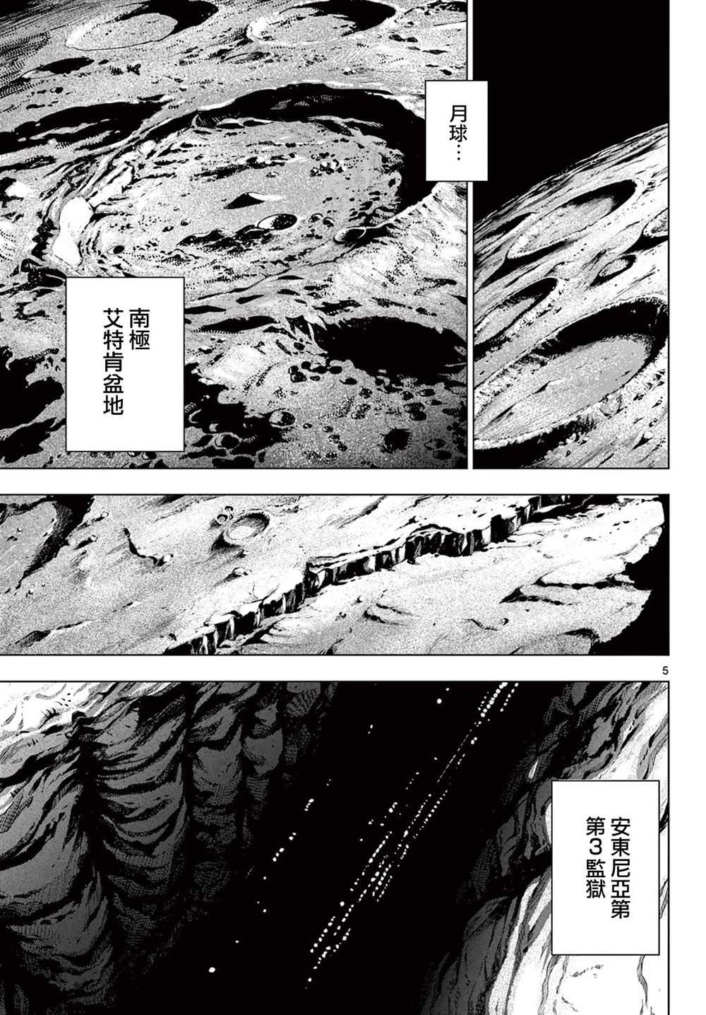 cosmoswolf漫画,第15话5图