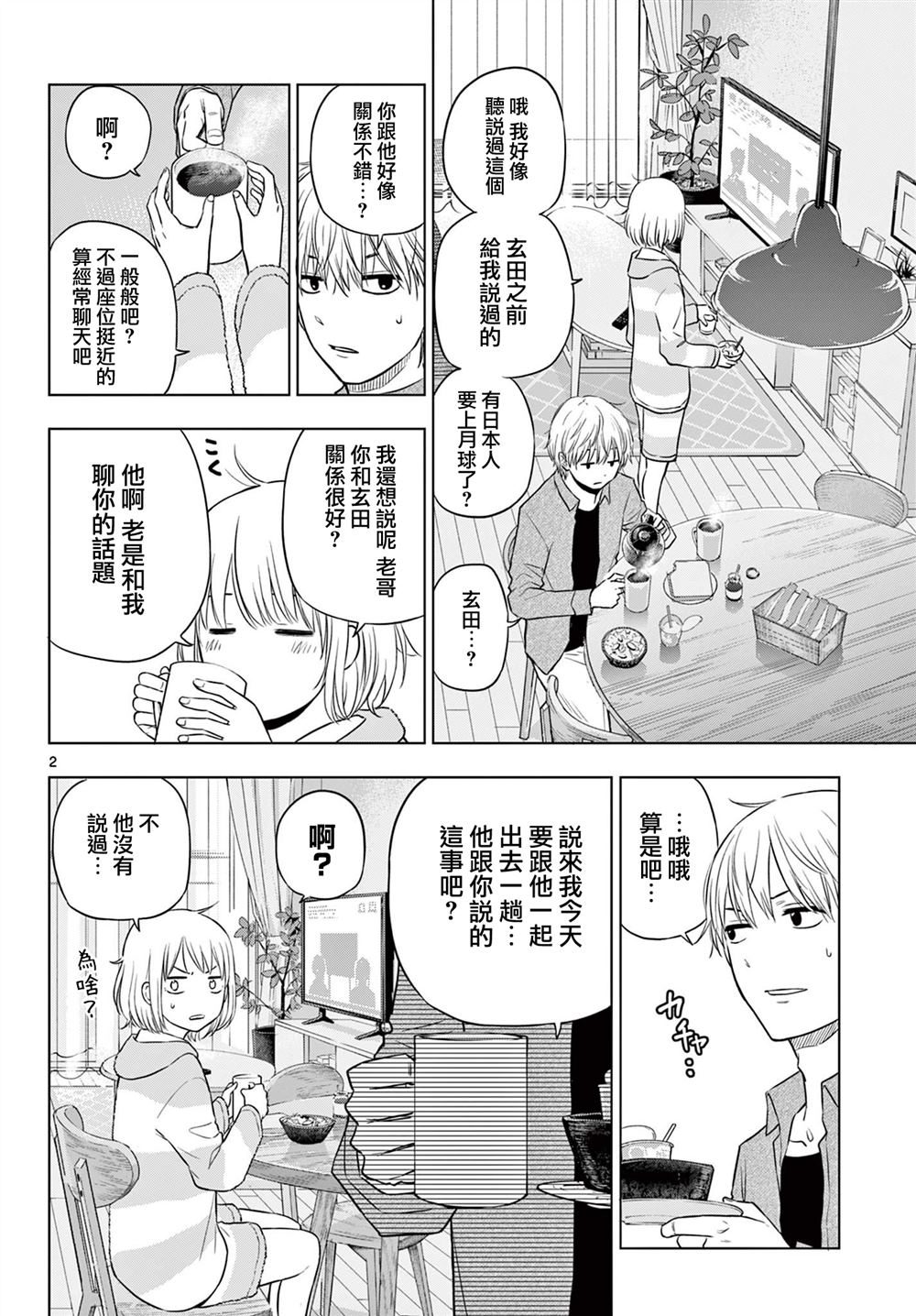 cosmoswolf漫画,第15话2图
