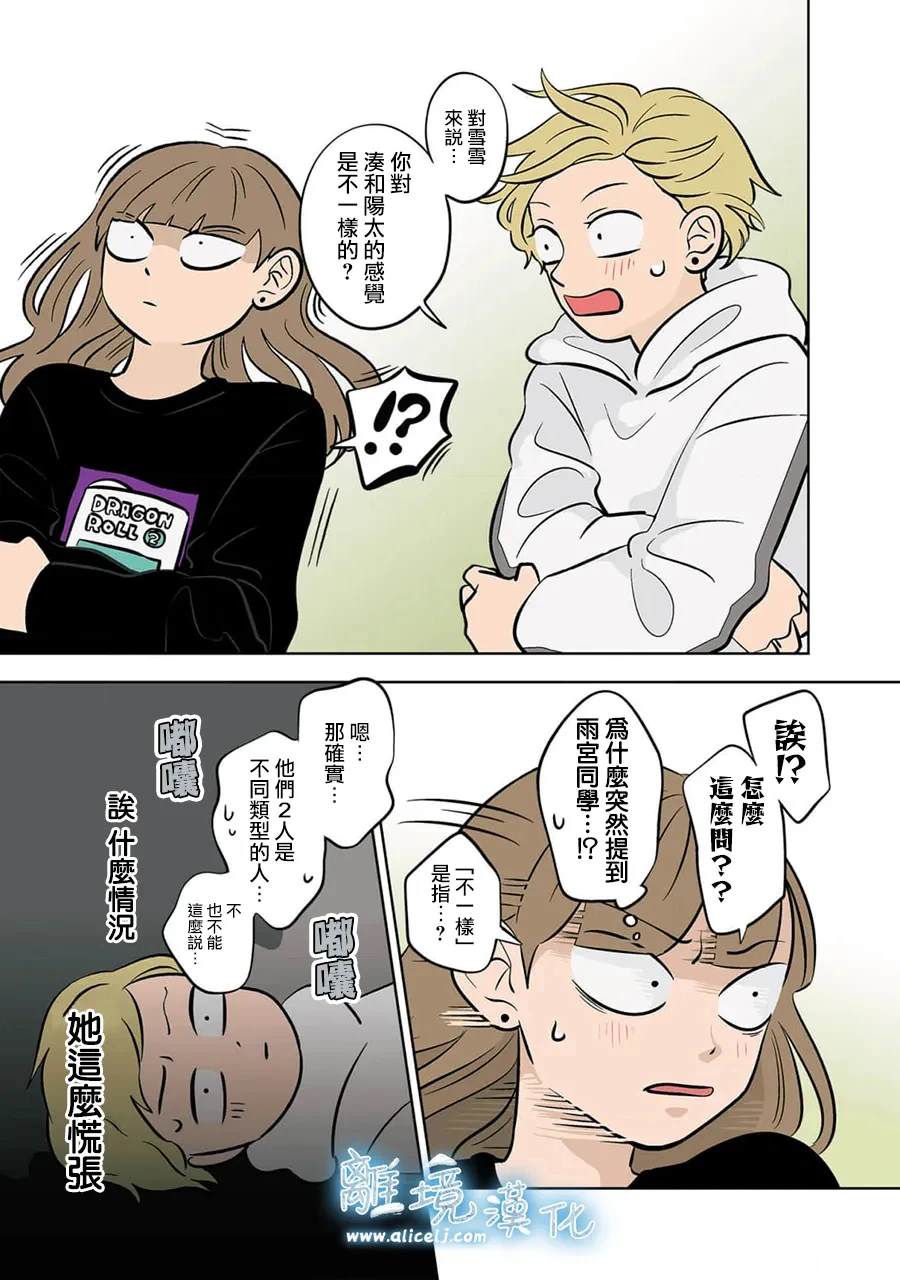 冰之城自助小火锅店漫画,第57话5图