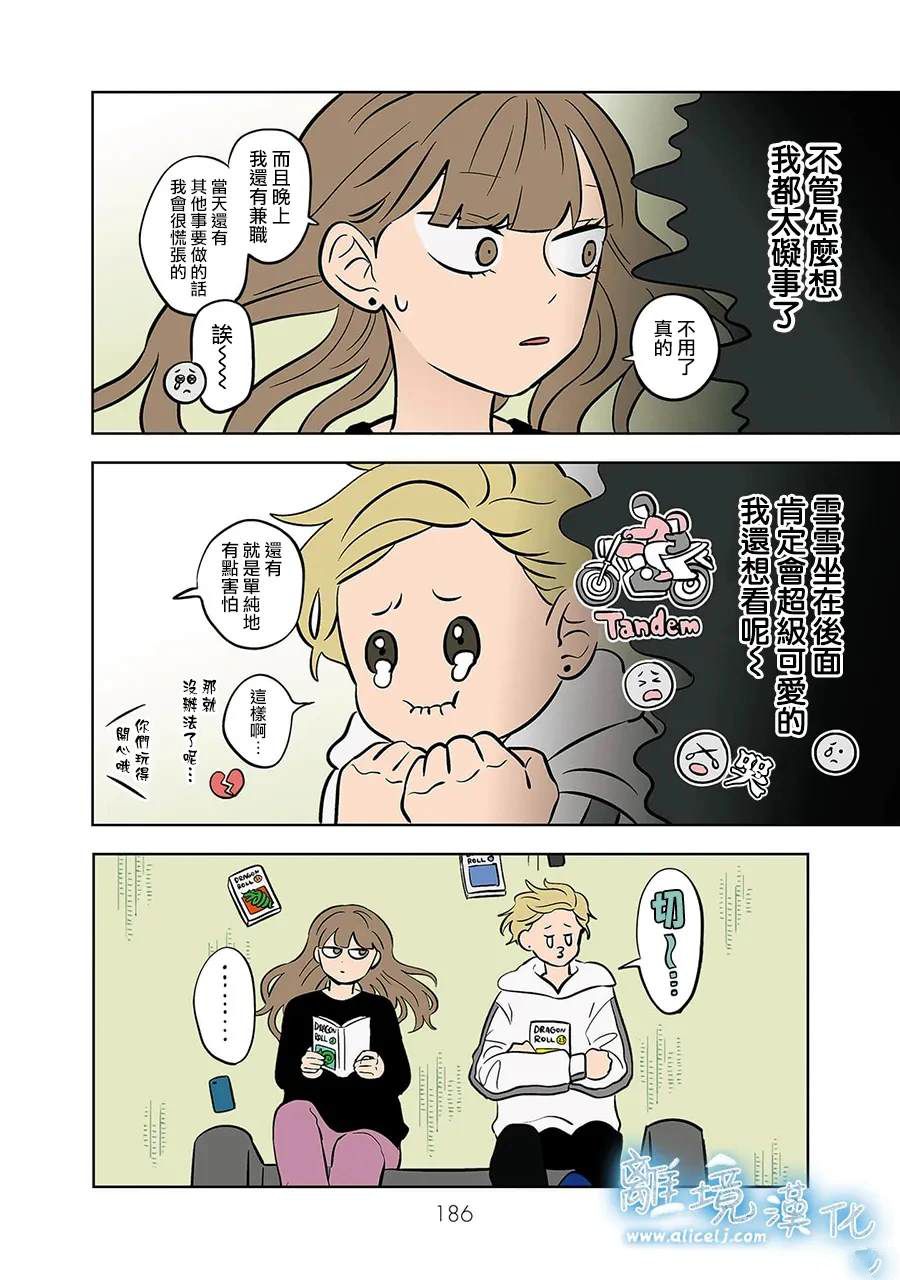 冰之城自助小火锅店漫画,第57话2图