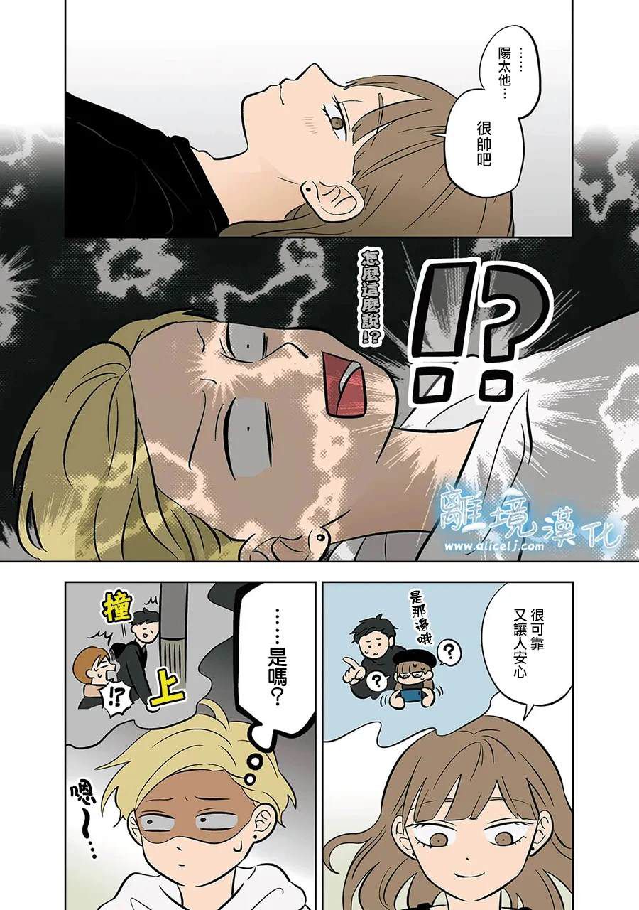 冰之城自助小火锅店漫画,第57话3图