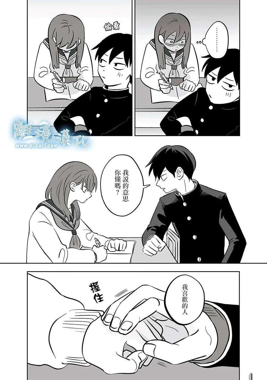 冰之城苍南漫画,第54话2图