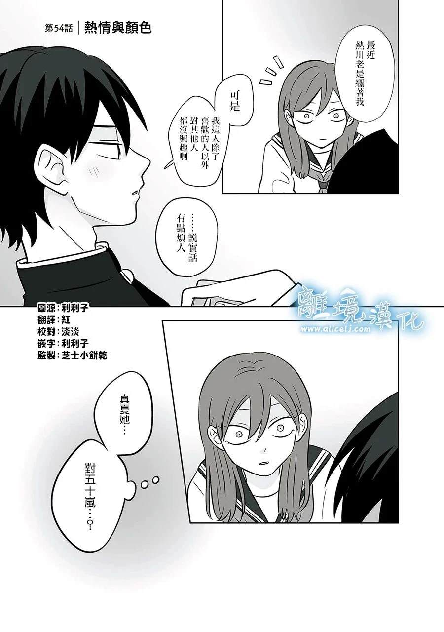 冰之城苍南漫画,第54话1图
