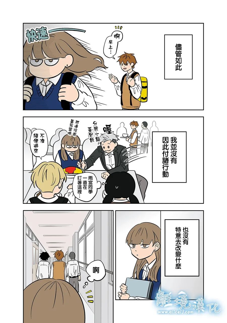 冰之城冷食漫画,第59话2图