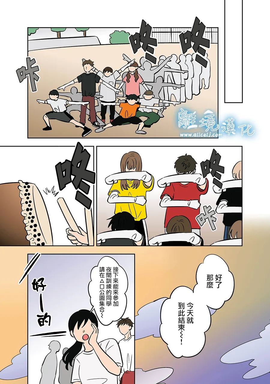 冰之城冷食漫画,第59话5图