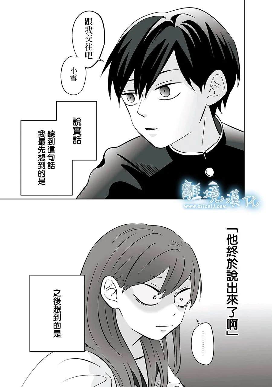 冰之城苍南漫画,第54话3图