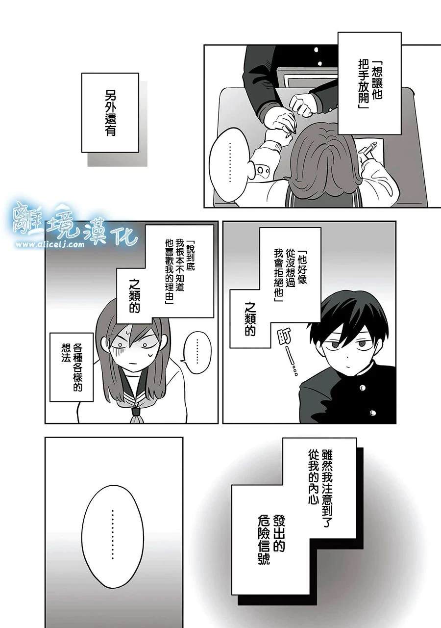 冰之城苍南漫画,第54话4图