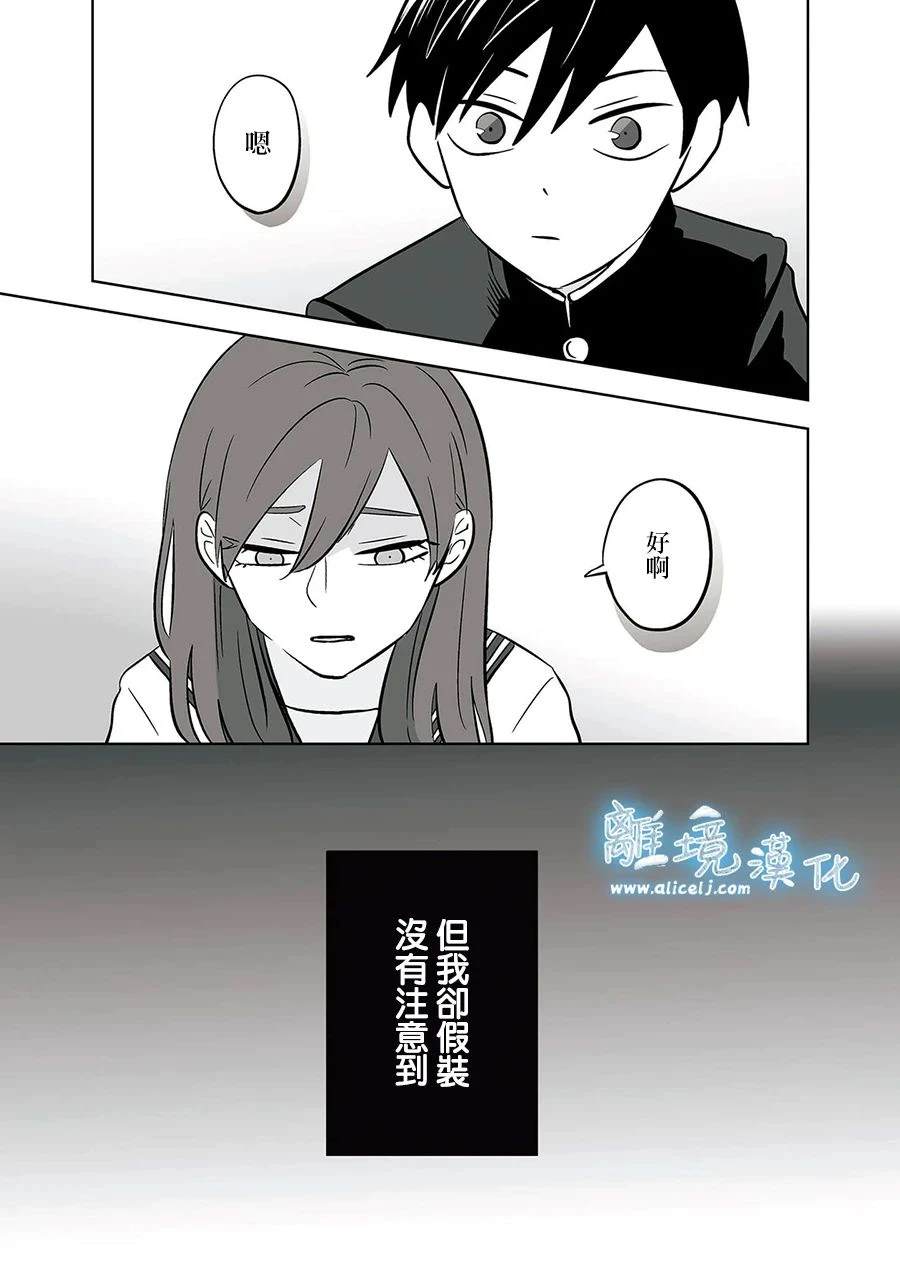 冰之城苍南漫画,第54话5图