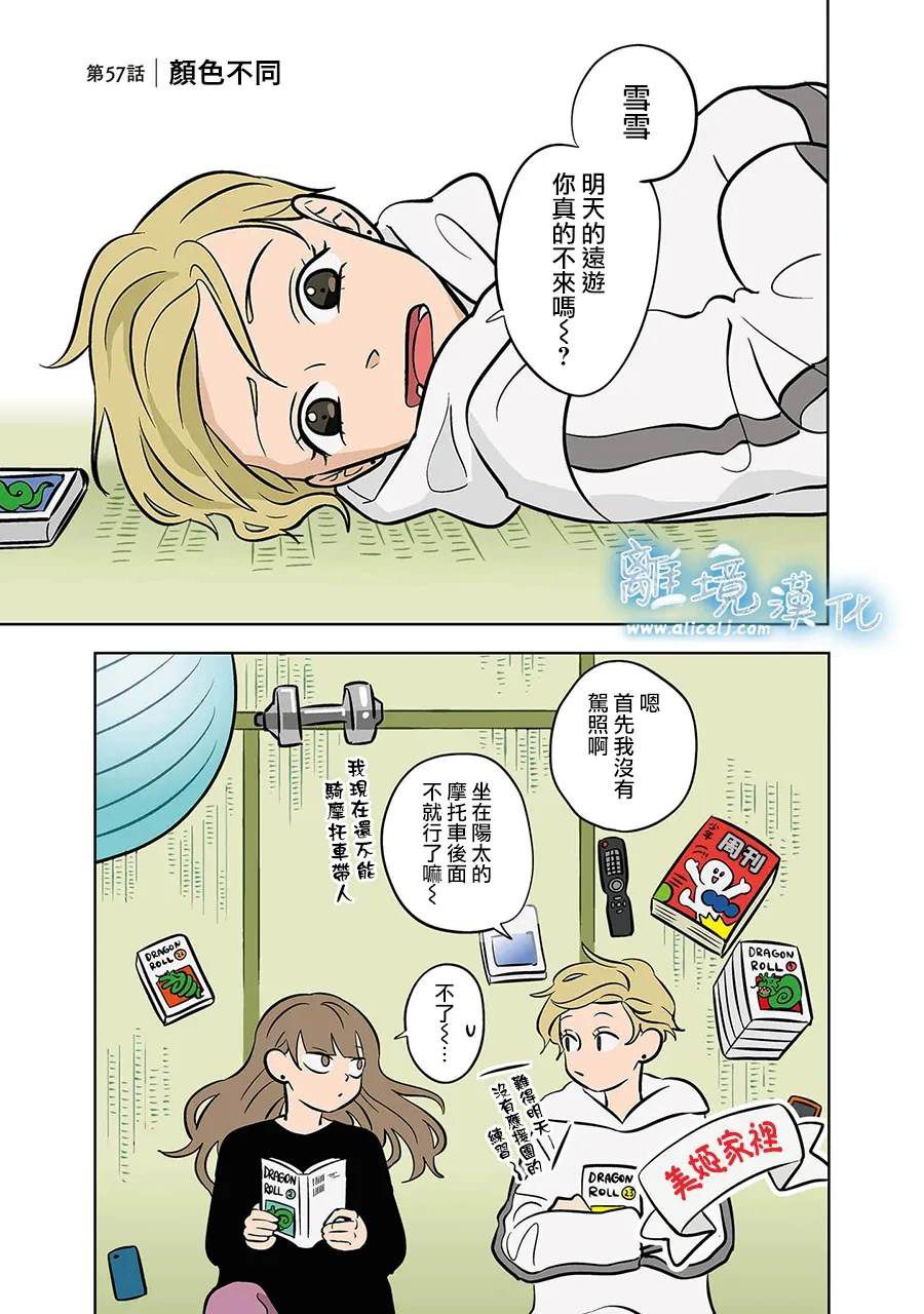 冰之城自助小火锅店漫画,第57话1图