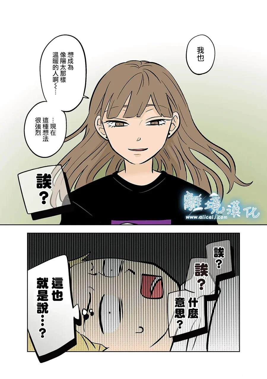 冰之城自助小火锅店漫画,第57话4图