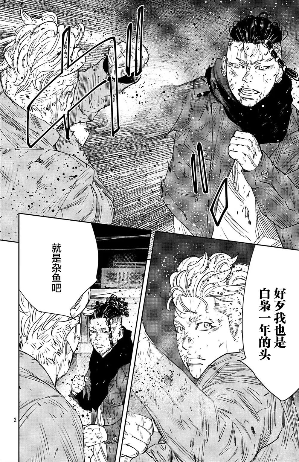九岭怎么读漫画,第115话2图