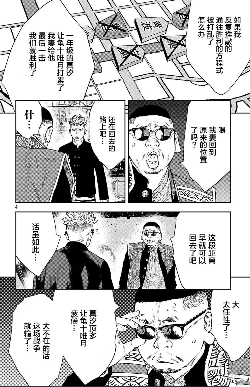 九岭森林温泉用户反馈情况漫画,第117话4图