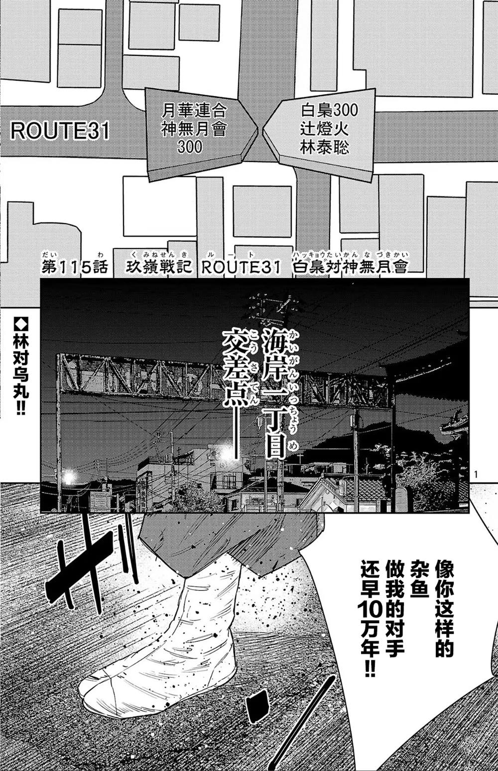 九岭怎么读漫画,第115话1图