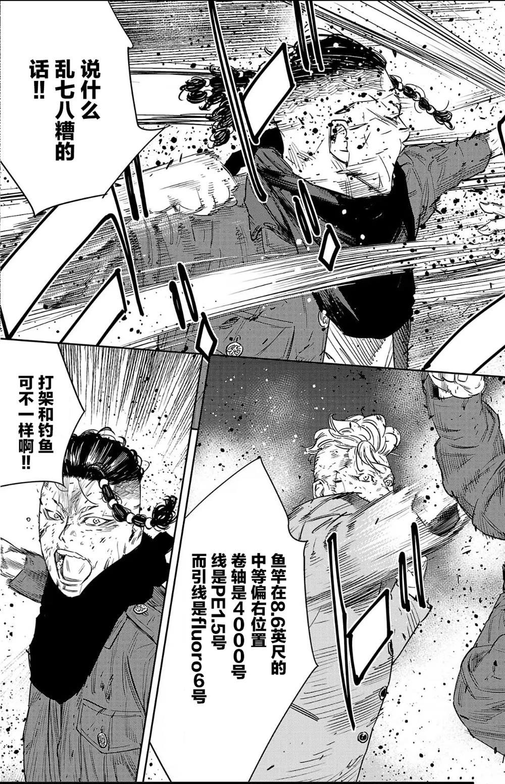 九岭怎么读漫画,第115话5图