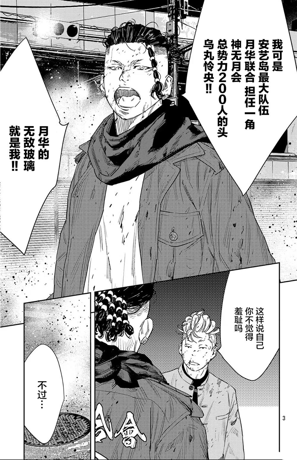 九岭怎么读漫画,第115话3图