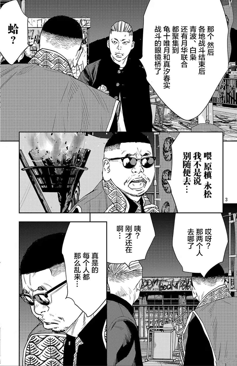 九岭森林温泉用户反馈情况漫画,第117话3图