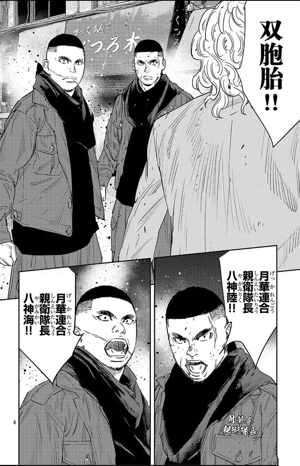 九岭艺园盆景花卉漫画,第116话4图
