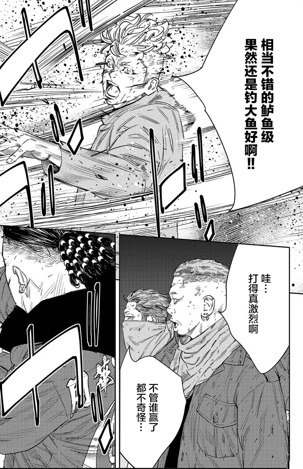 九岭怎么读漫画,第115话4图