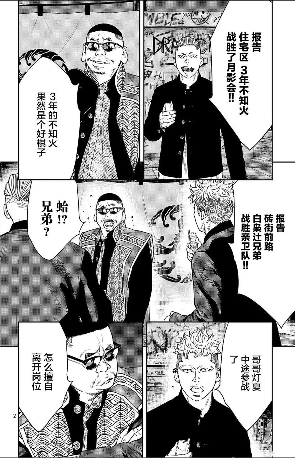 九岭森林温泉用户反馈情况漫画,第117话2图