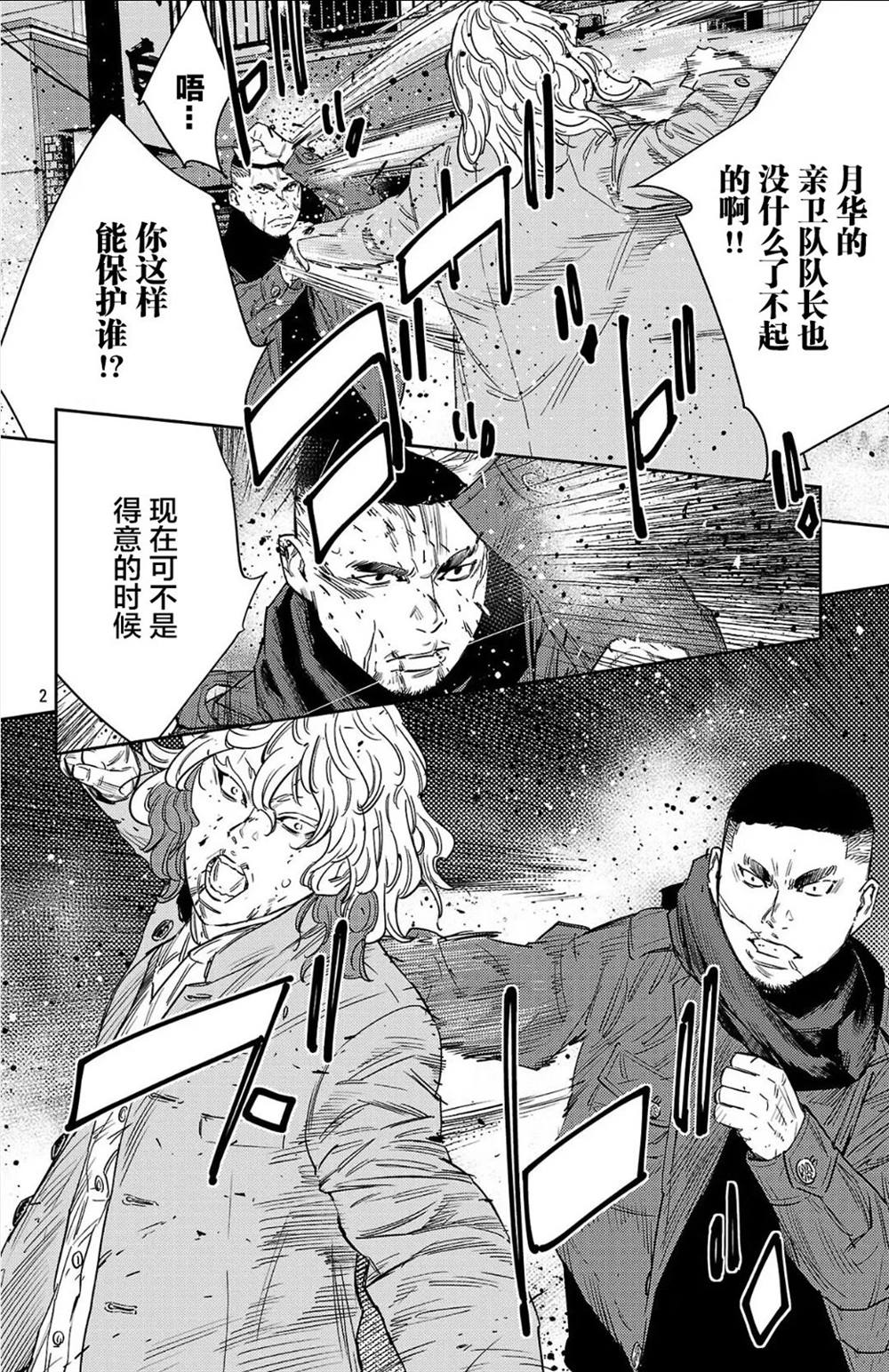 九岭艺园盆景花卉漫画,第116话2图