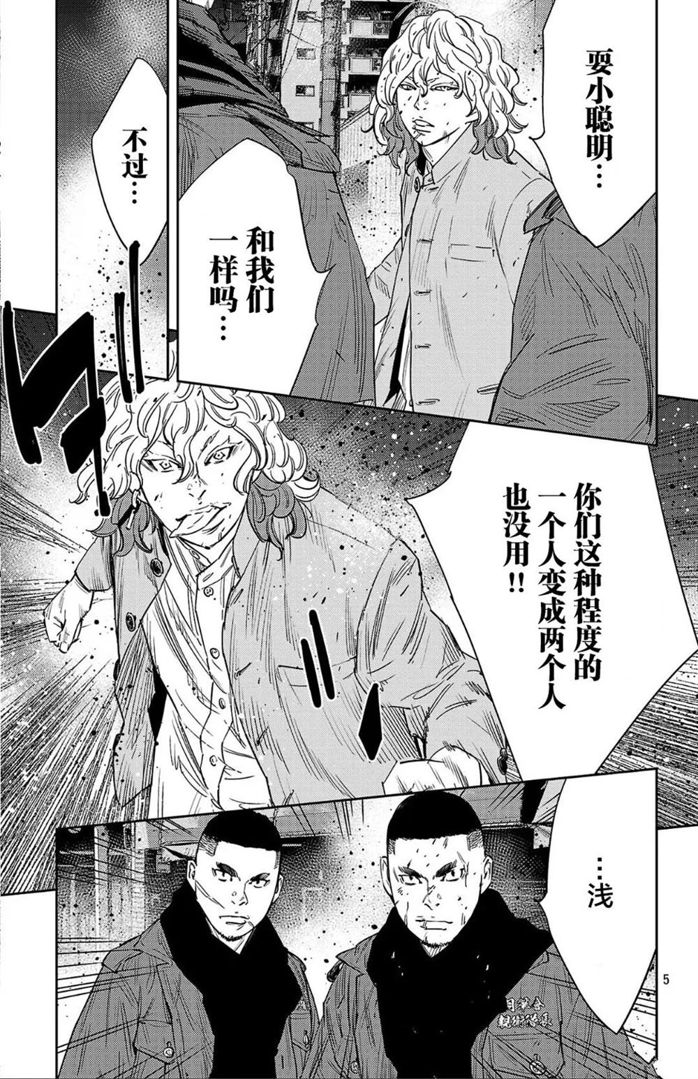九岭艺园盆景花卉漫画,第116话5图