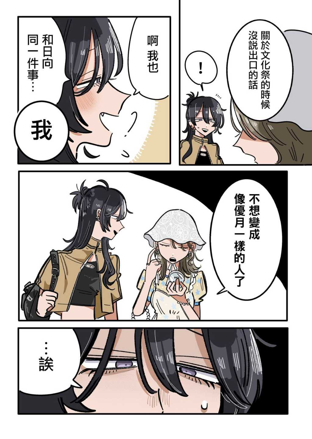 新交的朋友旧朋友漫画,第34话4图