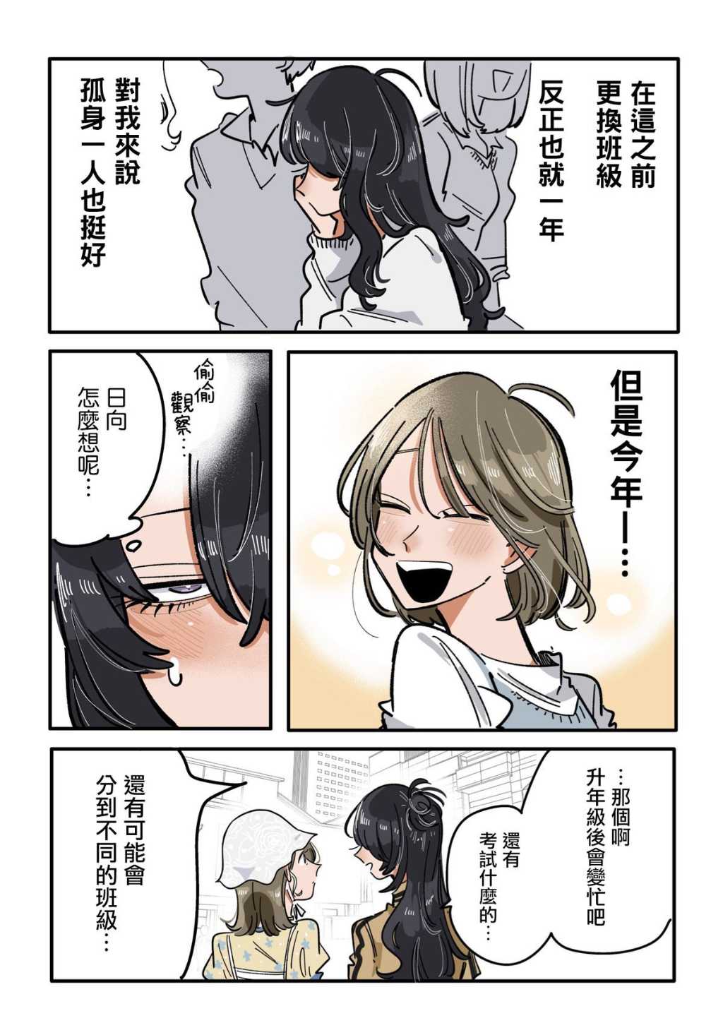 新交的朋友旧朋友漫画,第34话2图