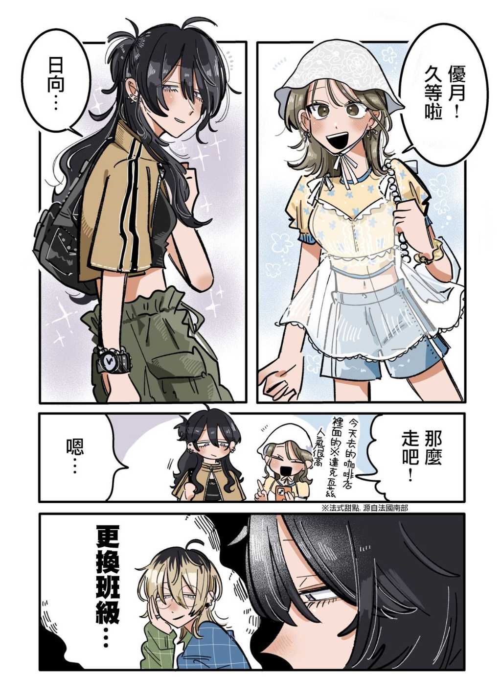 新交的朋友旧朋友漫画,第34话1图