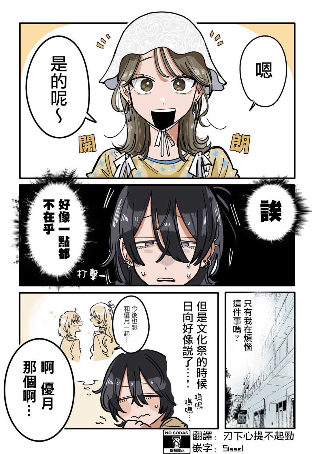 新交的朋友旧朋友漫画,第34话3图
