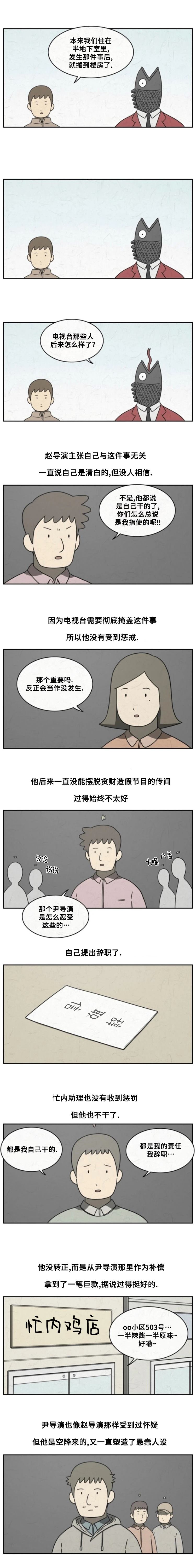 看见鱼的眼镜是真的吗漫画,第28话4图