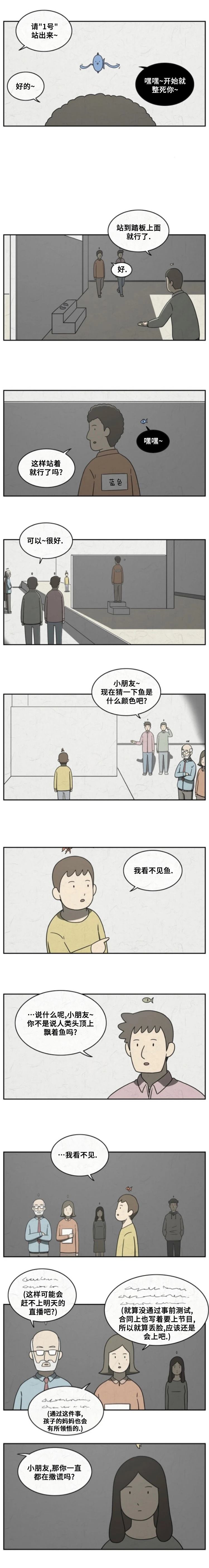 看得见鱼炸水但不开口怎么回事漫画,第26话4图